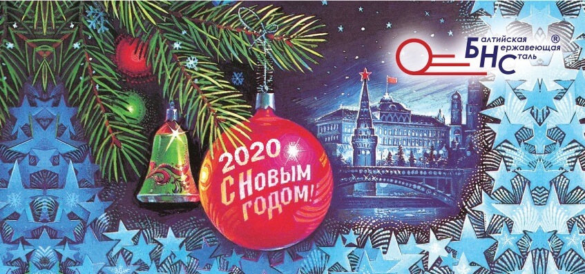 С новым годом! 