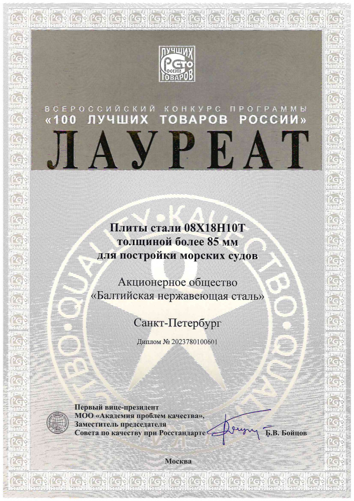 100 лучших товаров России 2023 г.jpg